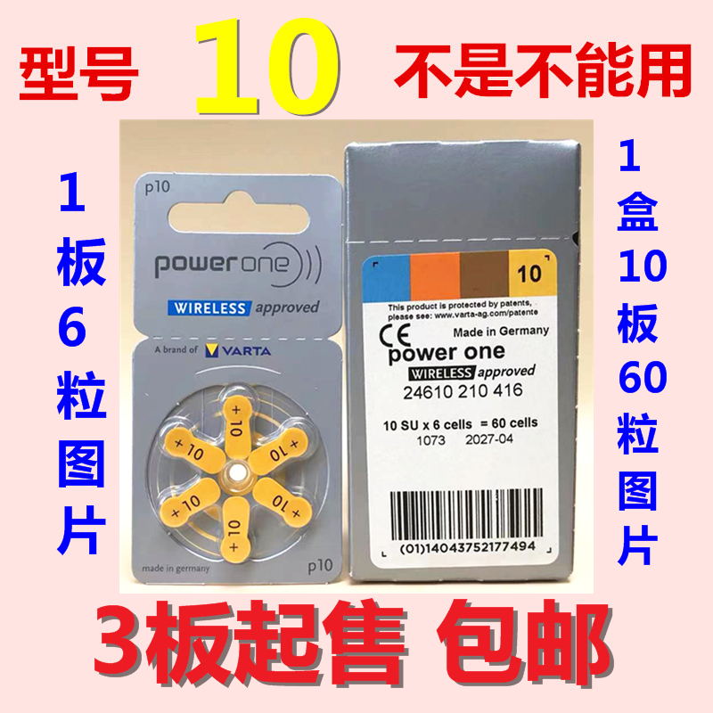 德国原装进口p10号powerone锌空助听器电池A10电子PR70 1.45V正品