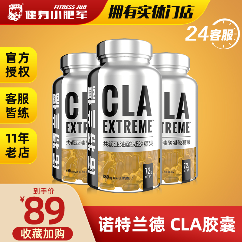 健身小肥军nutrend诺特兰德cla共轭亚油酸健身亚麻酸左旋肉碱60