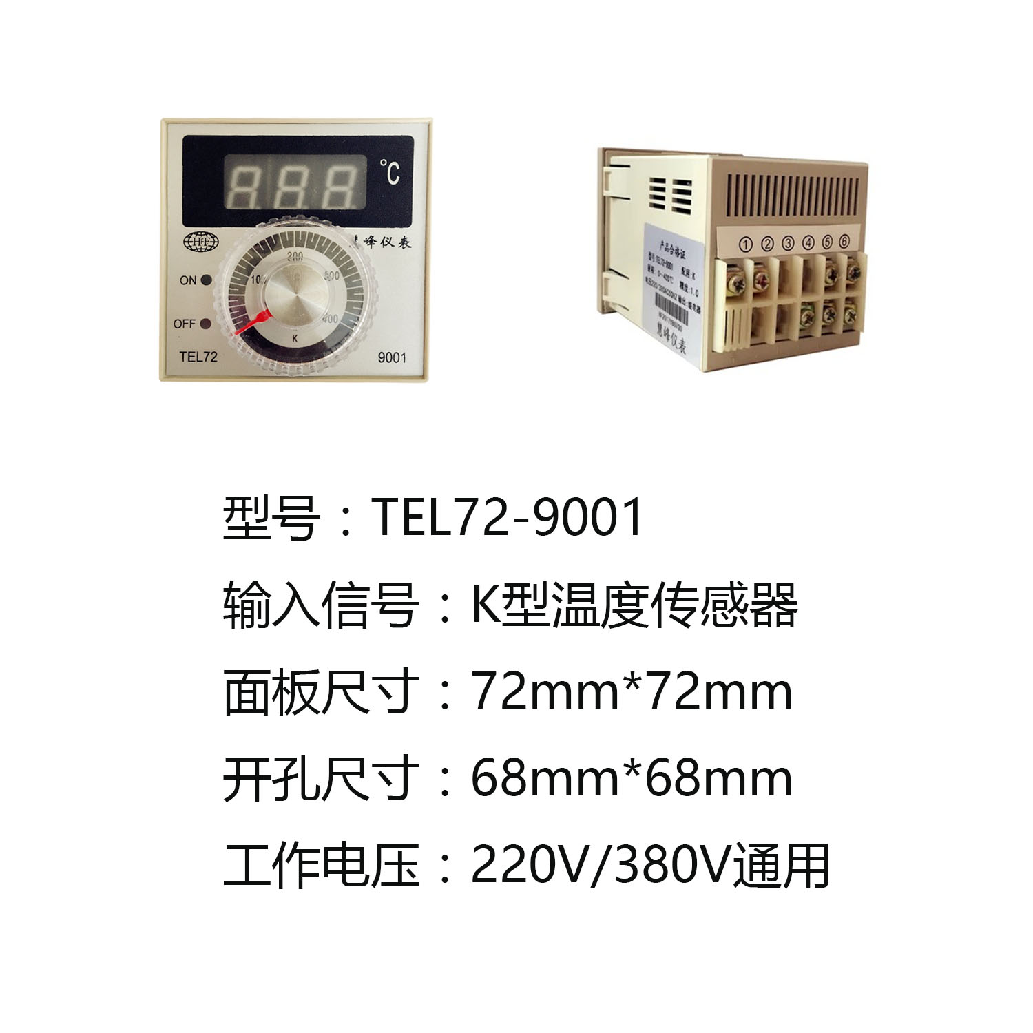 TEL96/TEL72-2001/9001数显调节温度控制器 电烤箱温控燃气仪表