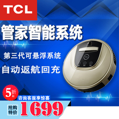 TCL R2扫地机器人吸尘器 家用全自动擦地机 智能超薄拖地机电动