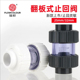 溢彩鱼缸止回阀单向阀塑料逆止阀透明UPVC翻板式止逆阀防虹吸倒流