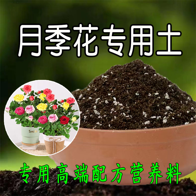 月季花专用土天狼月季营养土家用养花种植土有机肥料盆栽土腐殖土