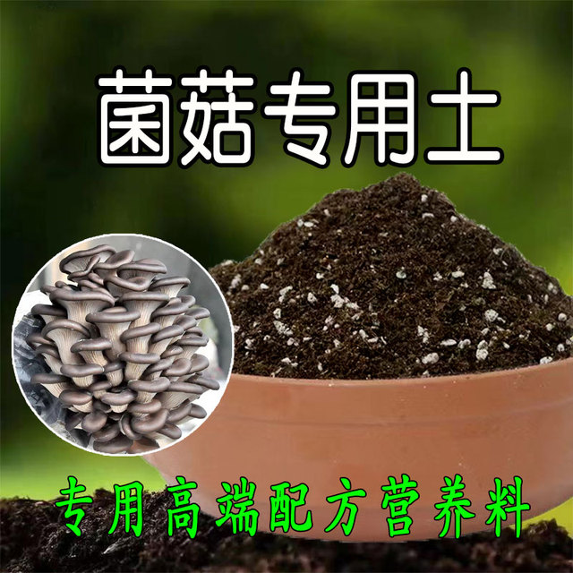 菌菇专用土菌菇营养土生根养花通用型土壤营养土种植土腐殖土肥料