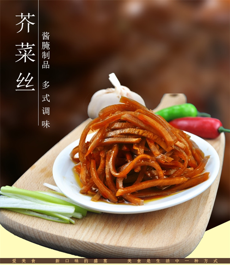 内蒙古河套特产酱菜芥菜菜丝美味味好食品5袋酱菜