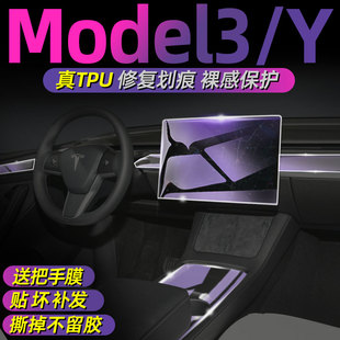特斯拉配件model丫屏幕钢化膜中控贴膜车内装饰用品大全model3/y.