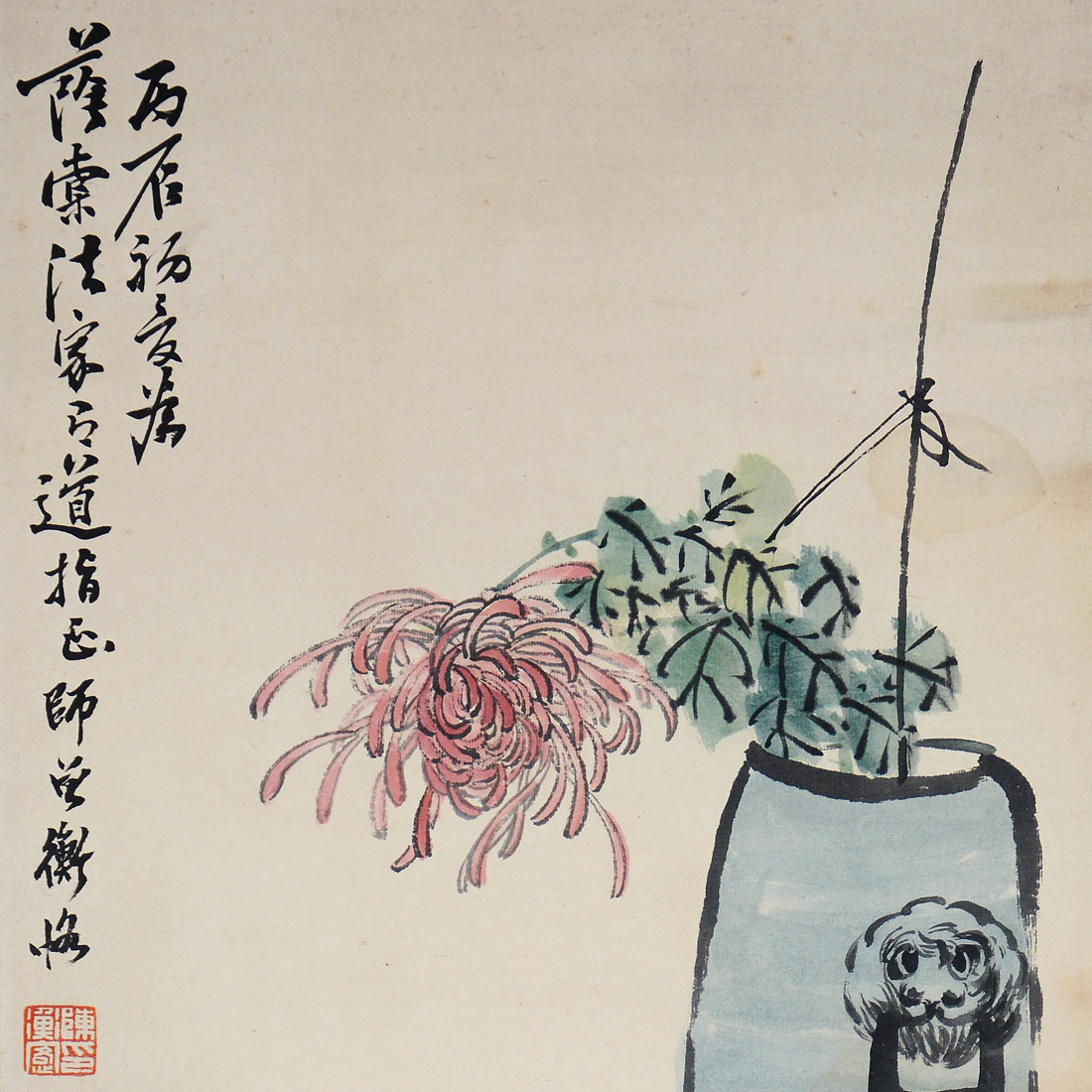 陈师曾《清供图》