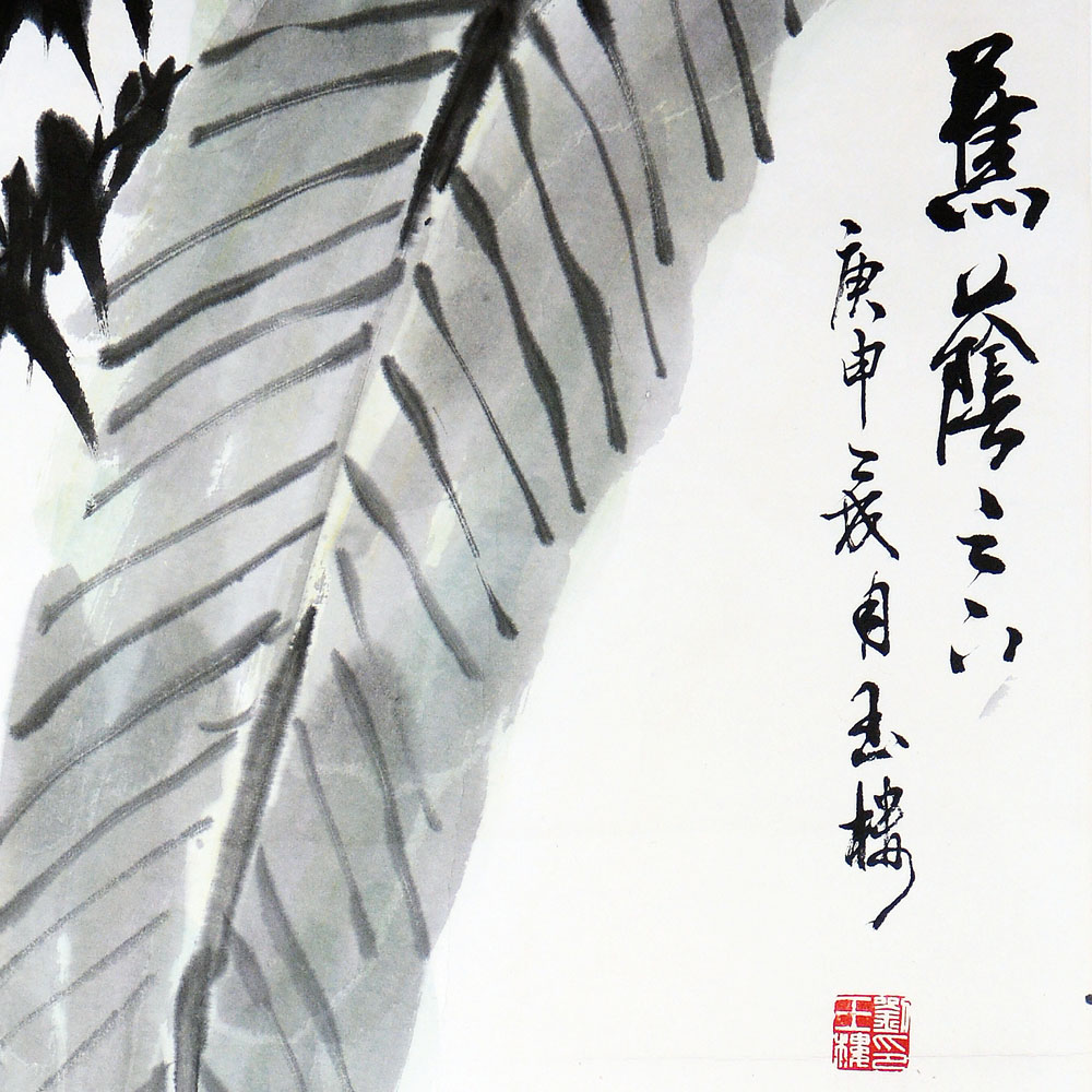 刘玉楼《蕉荫》