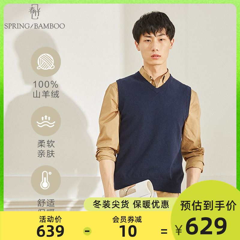 2022春竹V领羊绒衫男套衫背心秋季新款内搭针织衫毛衣上衣|ruв категории Мужская одежда, 羊绒衫, 羊绒背心 - от Buy2taobao.com для оказания профессиональной услуги покупки агента Taobao