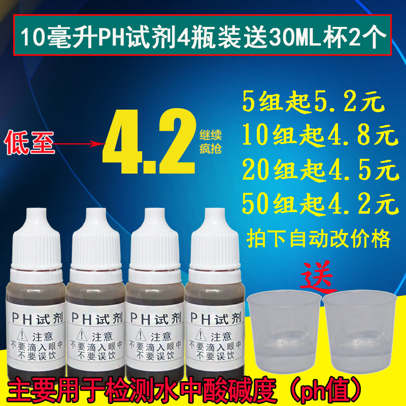 净水器PH测试剂自来水酸碱度检测试剂鱼缸水族PH值测试液ph试剂液在类目 厨房电器, 厨房家电配件, 净水/饮水机配件耗材中 - 来自Buy2taobao.com提供专业的淘宝代购服务