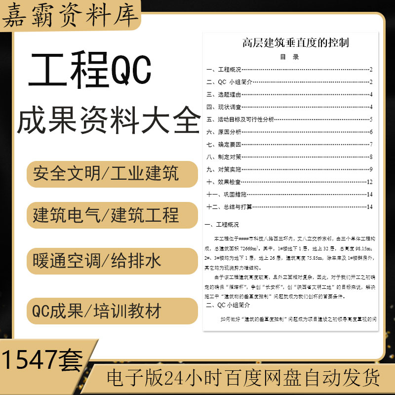 工程建设QC成果资料品质管理质量控制公路地铁交通课题QC模板资料