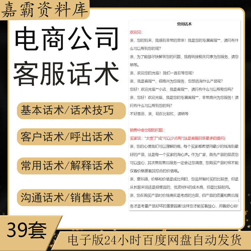 电商公司销售话术淘宝天猫客服售前售后电话接单营销沟通话术技巧