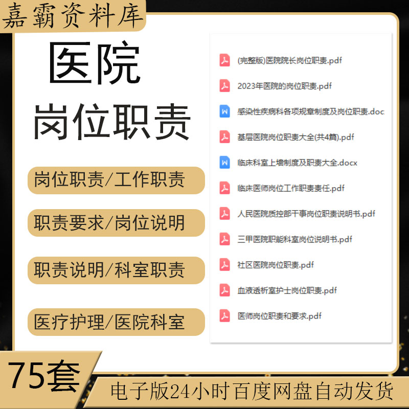 医院各级各类人员各科室职能职责说明书工作制度岗位考核标准模板