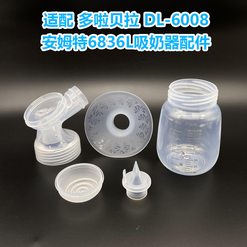 适配哆啦贝拉DB-6008一体式吸奶器配件鸭嘴阀吸力硅胶乳房罩三通