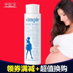 孕肤宝孕妇爽肤水 保湿柔肤水 哺乳孕产期专用护肤品保湿水化妆水