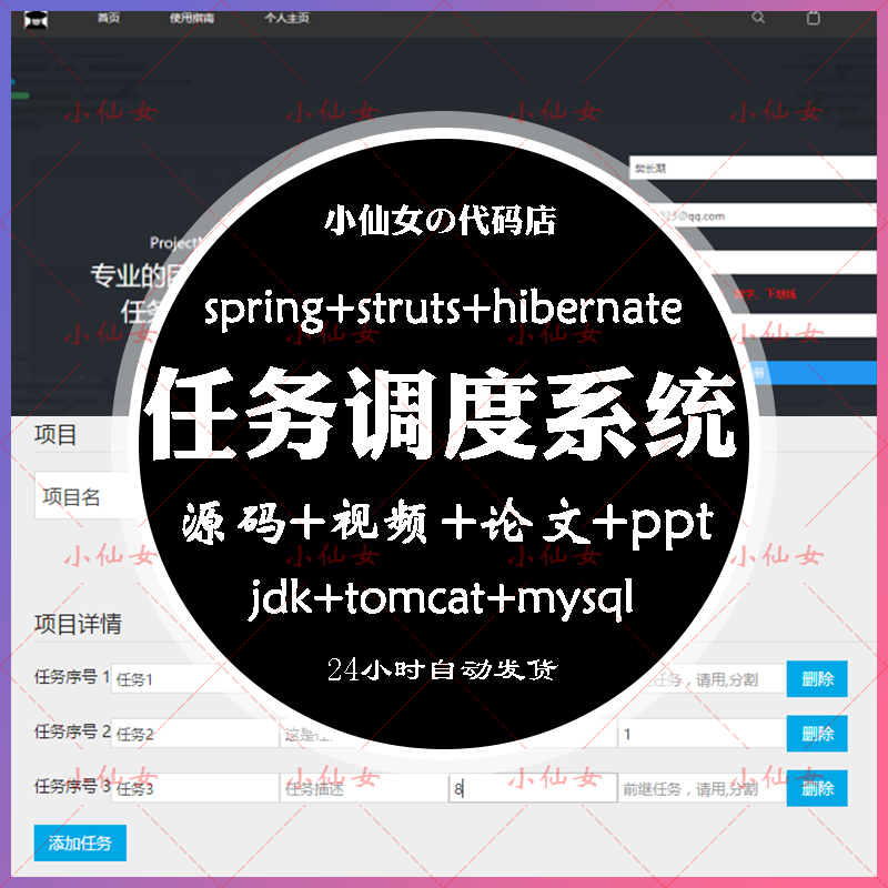 java任务调度管理系统源代码 jsp团队合作项目设计源码 有文档ppt