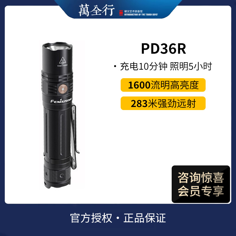 Fenix PD36R 强光远射USB直充手电筒户外运动1600流明战术小直筒