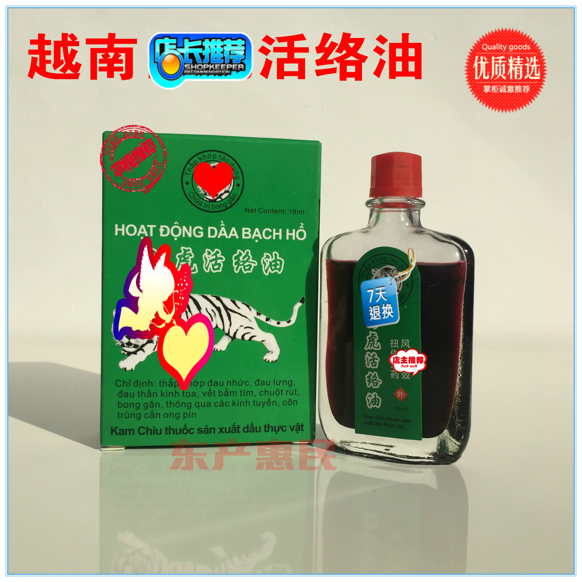 越南白虎活络油18ml 关节肩跌打扭伤 腰背疼痛肩清凉油 现货包邮