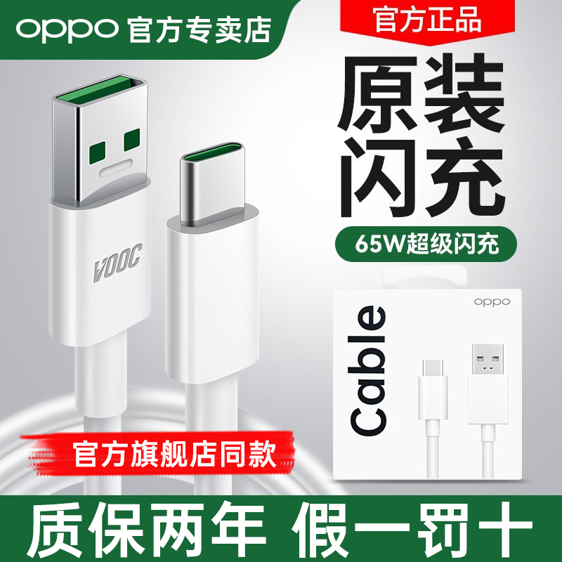 OPPO闪充数据线原装type-C