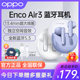 OPPO蓝牙耳机Enco air3真无线耳机运动降噪oppoencoair3 新品耳机