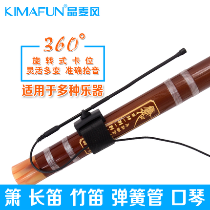 Kimafun/晶麦风 cx900长笛子葫芦丝无线拾音器有线乐器麦克风话筒