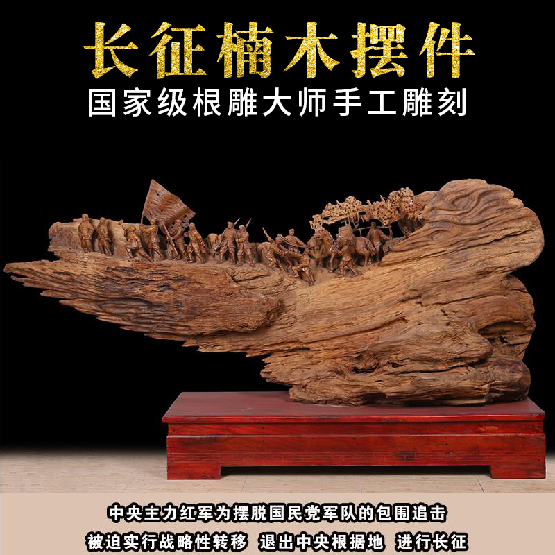 典艺阁楠木大师手工雕刻气势磅礴大展宏图根雕大型摆件《长征》|ruв категории жилой мебели, корень класса, другие - от Buy2taobao.com для оказания профессиональной услуги покупки агента Taobao