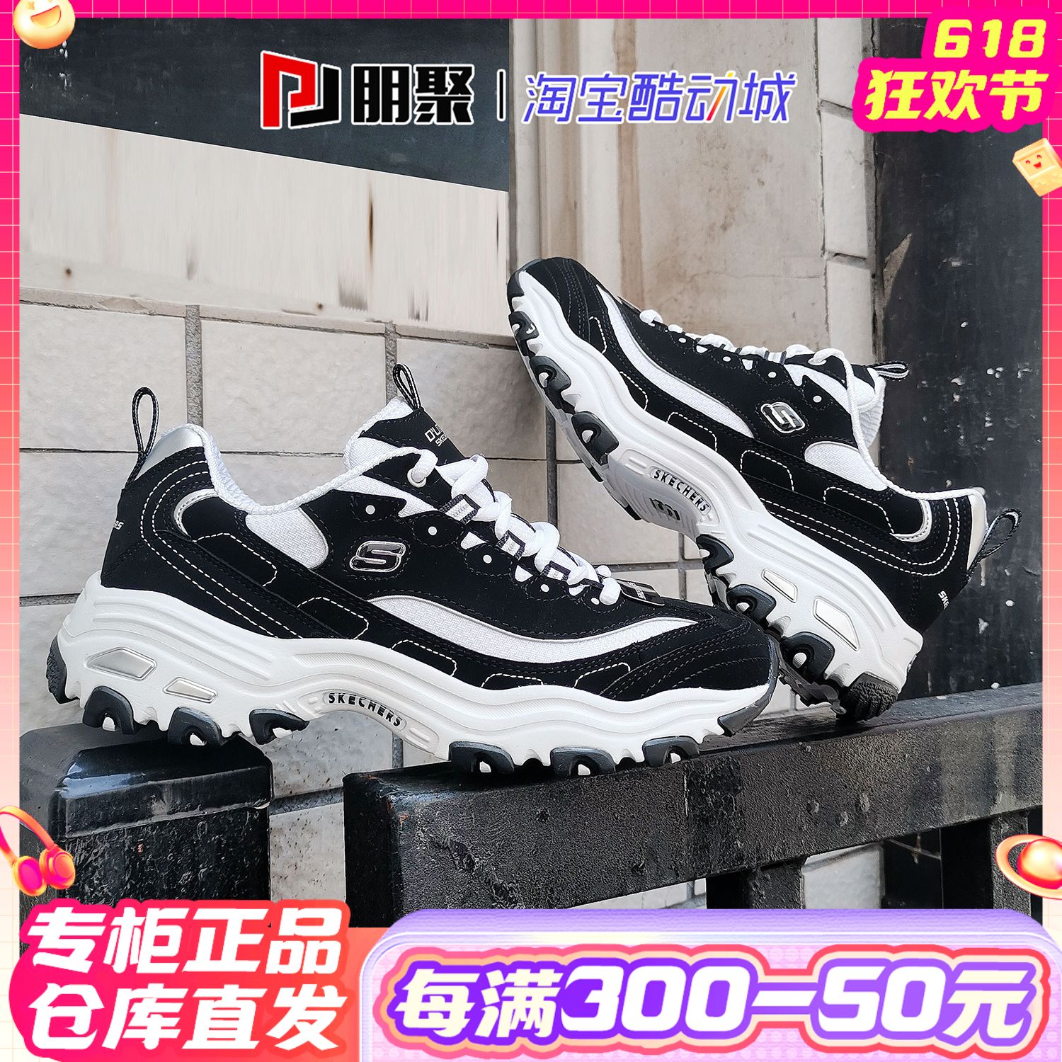 朋聚skechers斯凯奇男女复古老爹休闲运动熊猫鞋52675 66666179