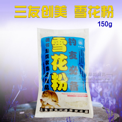 三元三友创美雪花粉 150g鱼饵料鱼饵钓饵鱼食钓鱼垂钓钓饵 状态粉