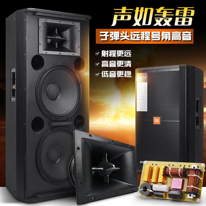JBL SRX725 SRX715 单双15寸舞台专业全频音箱 KTV婚庆演出音响在类目 影音电器, Hifi音箱/功放/器材, Hifi音箱中 - 来自Buy2taobao.com提供专业的淘宝代购服务