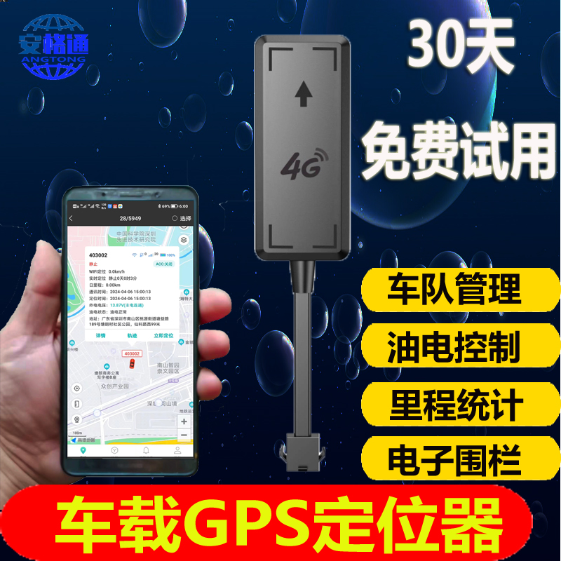 车载GPS定位仪4G汽车防盗追踪智能监控摩托电动车货车报警器12V24