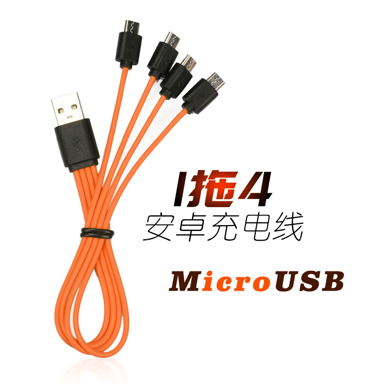 MicroUSB口一拖四充电数据线器  安卓手机平板电池多头通用充电器