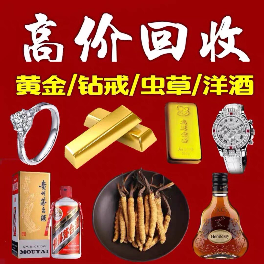 高价回收名酒,回收黄金,回收名表,北京实体店,可来店可上门.