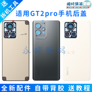 适用Realme真我GT2pro原装后盖GT2大师探索版玻璃电池盖手机后屏