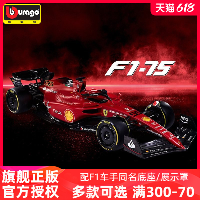 比美高1:18法拉利F1-75 S