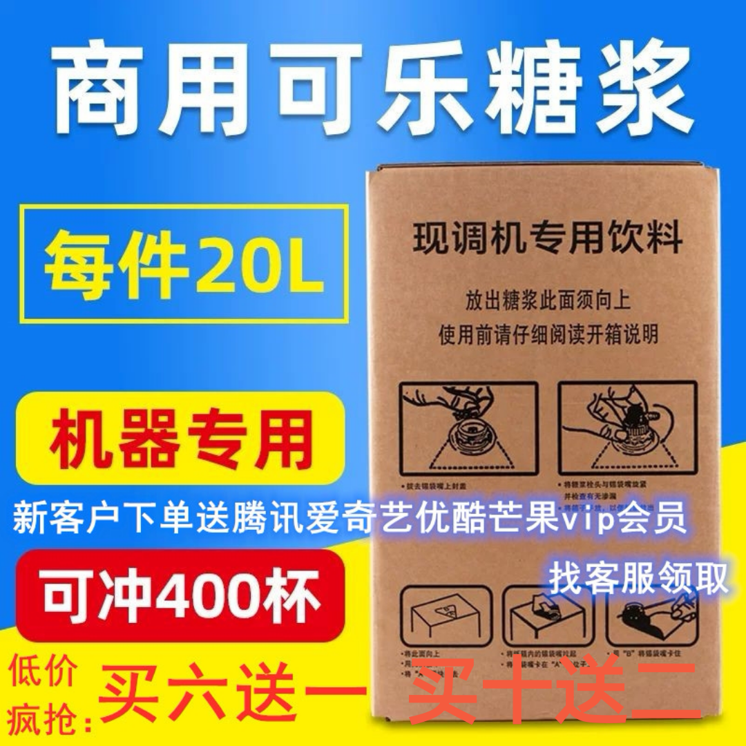 百事可乐糖浆浓缩商用可口可乐糖浆美年达可乐机专用20升原浆包邮