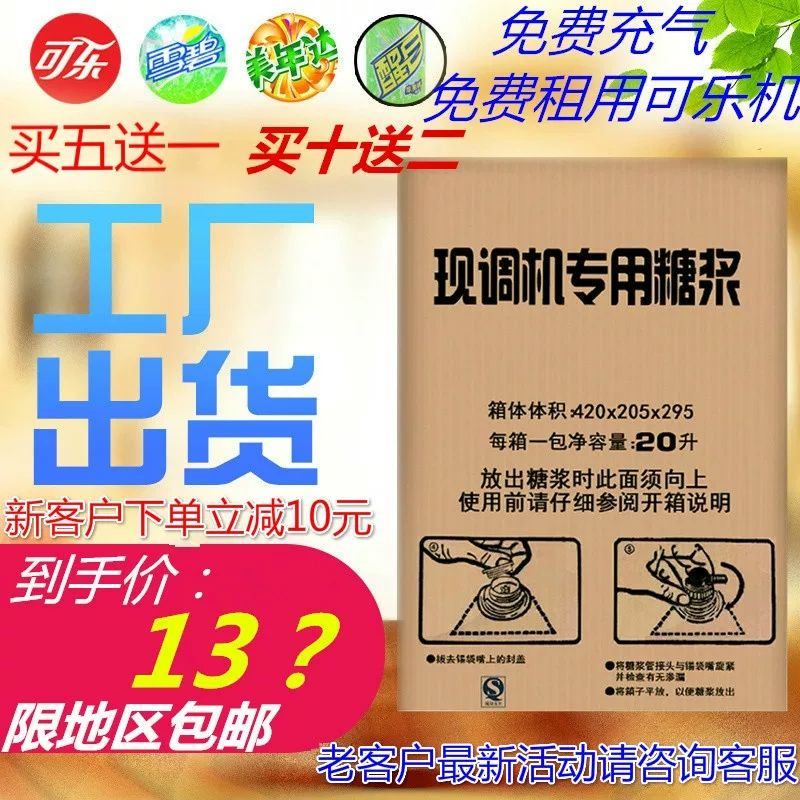 浓缩可乐糖浆商用碳酸饮料浓缩美年达雪碧原浆包20000ml汉堡店