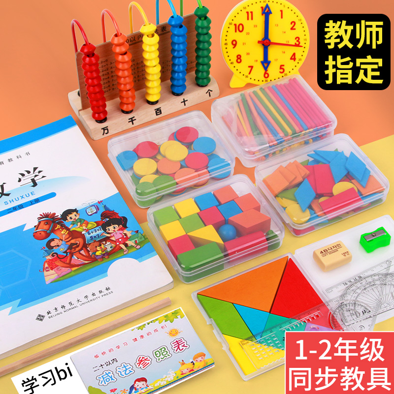 计数器一二年级数学下册教具套装小学生数学学具用品算术计算架