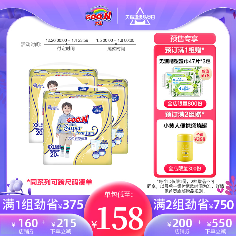 大王光羽短裤式纸尿裤XXL20片*3包拉拉裤男女宝通用透气尿不湿在类目 婴童尿裤, 拉拉裤中 - 来自Buy2taobao.com提供专业的淘宝代购服务