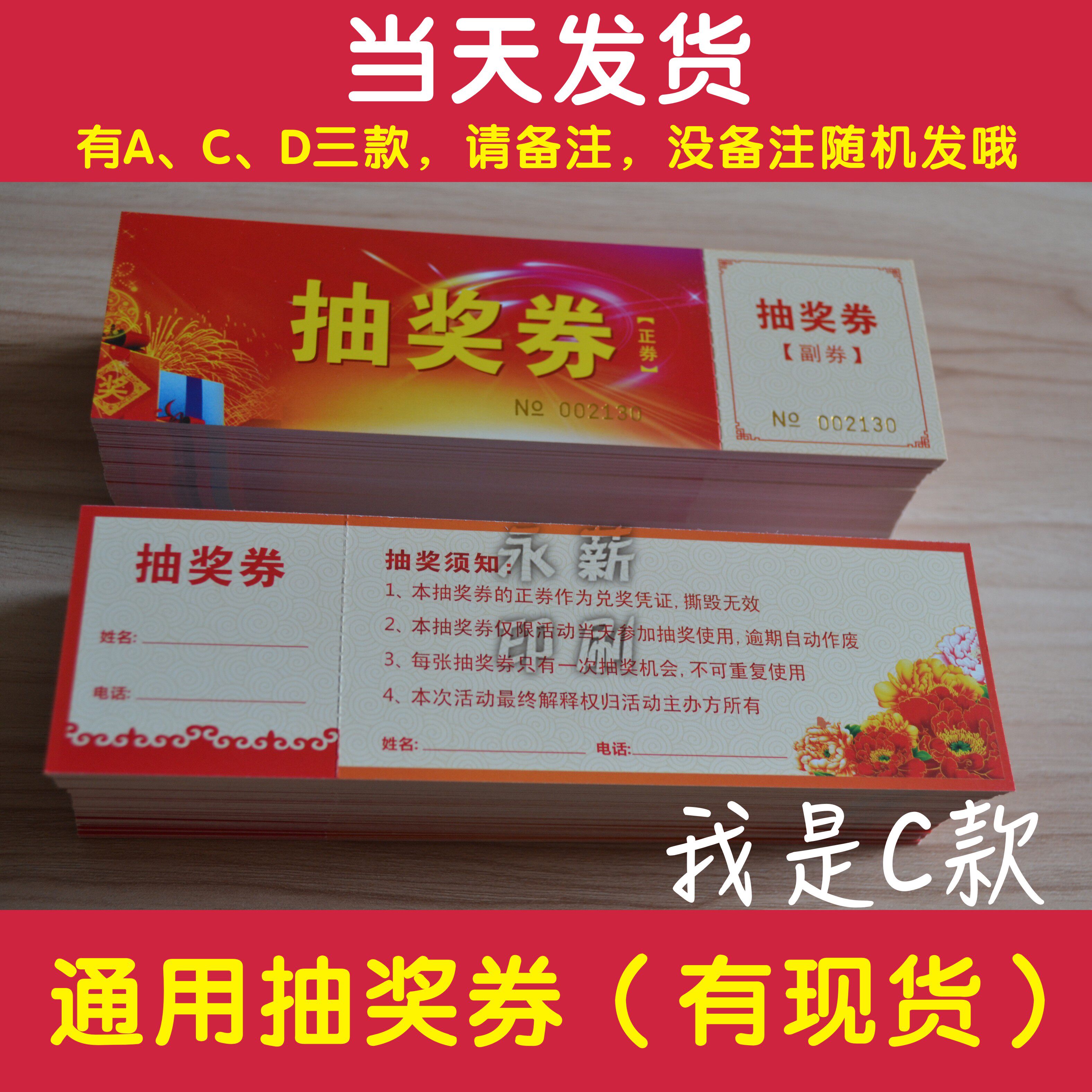 活动通用现货抽奖券定制公司结奖票年会创意婚礼订做定做正副券劵