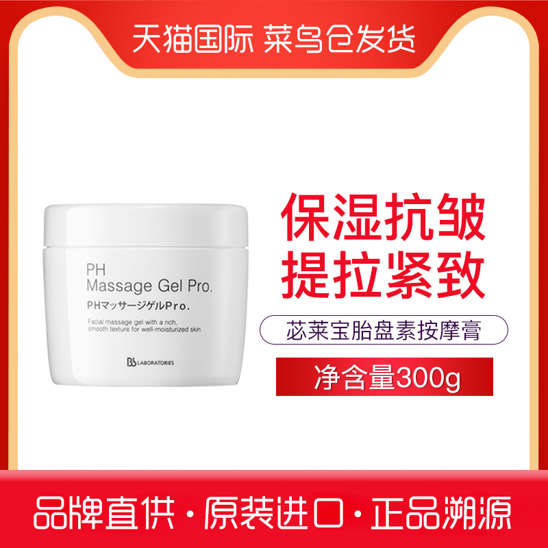 BbLABORATORIES日本胎盘素脸部亮肤ph按摩膏美容院面部清洁大粉罐|msdalam kategori Beauty/badan/minyak pati, Muka Krim Urut - dari Buy2taobao.com untuk memberikan perkhidmatan ejen Taobao profesional membeli