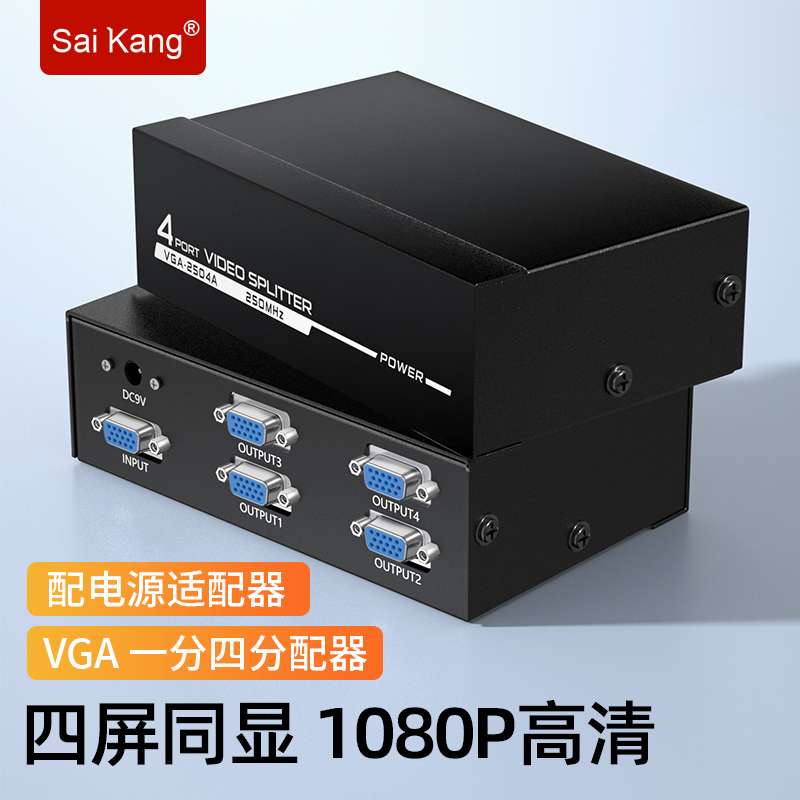 高清 VGA 分配器 1分4 分屏