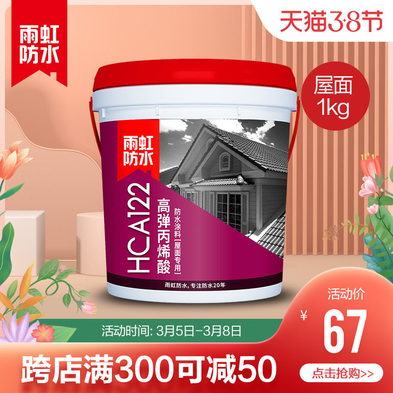 雨虹防水旗舰店的优惠券大全