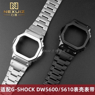 不锈钢表带适配卡西欧GSHOCK小方块DW5600/5610 GM-5600金属表壳