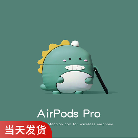 airpodspro保护套3代苹果AirPods Pro耳机套硅胶恐龙airpods3保护壳无线蓝牙pro三代通用iphone潮ipods套软壳