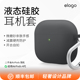 elago适用airpods4液态硅胶耳机套 苹果无线蓝牙耳机4代硬质防摔减震保护壳套防滑防摔单色套高级感男女通用