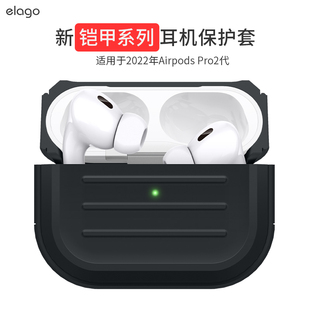 elago耳机保护套适用于苹果AirPods pro2代耳机套Airpods3无线蓝牙耳机创意保护套软壳潮牌Armor防摔系列