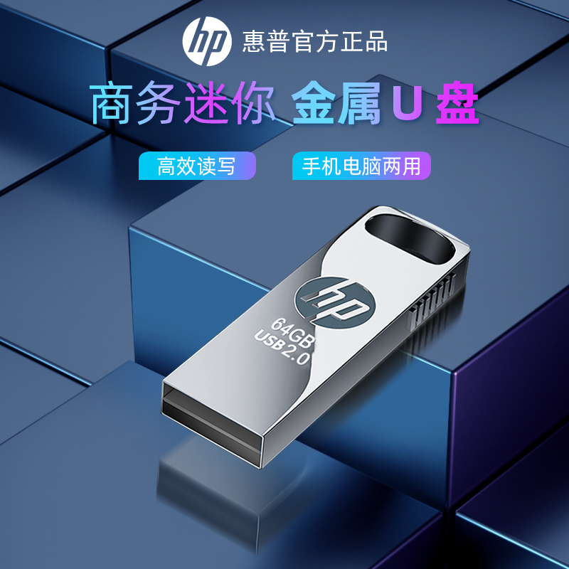 惠普u盘64g金属迷你学生防水车载优盘礼品定制刻字高速正品移动办公