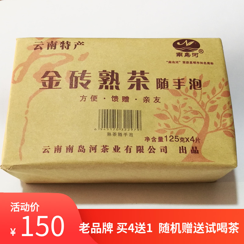 买4送1云南特产普洱茶南岛河牌金砖熟茶随手泡茶500克4片/包 包邮在类目 茶, 普洱中 - 来自Buy2taobao.com提供专业的淘宝代购服务