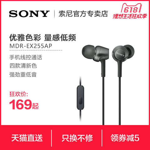 Sony/索尼 MDR-EX255AP 入耳式重低音耳机通用手机线控带麦通话