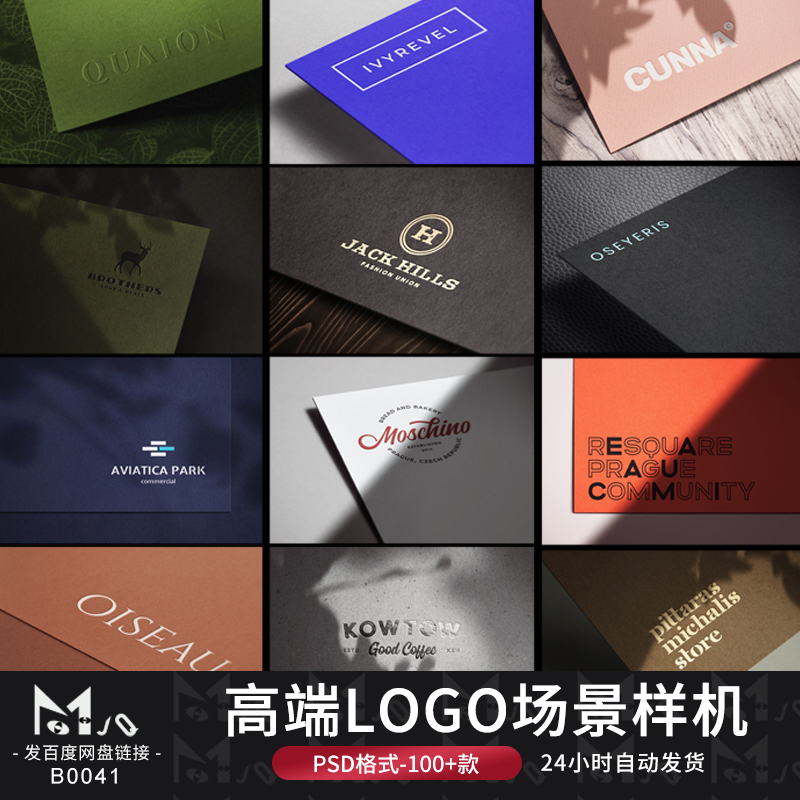 LOGO品牌VI效果图展示烫金凹凸UV工艺样机PSD贴图MJQ设计素材站
