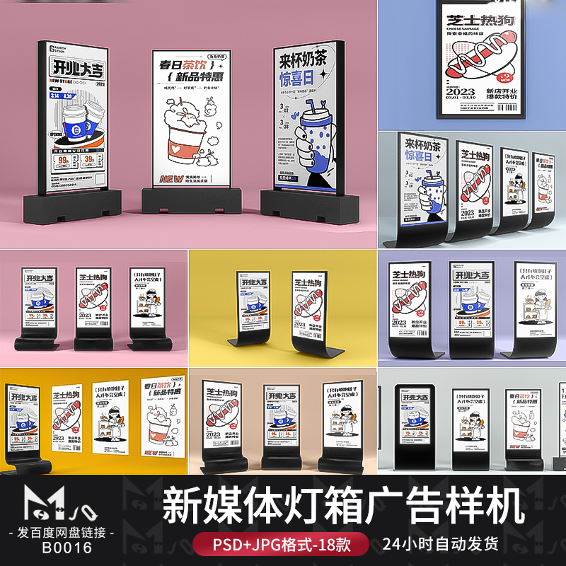 新媒体灯箱展架时尚招牌海报效果图展示PSD贴图样机MJQ设计素材站